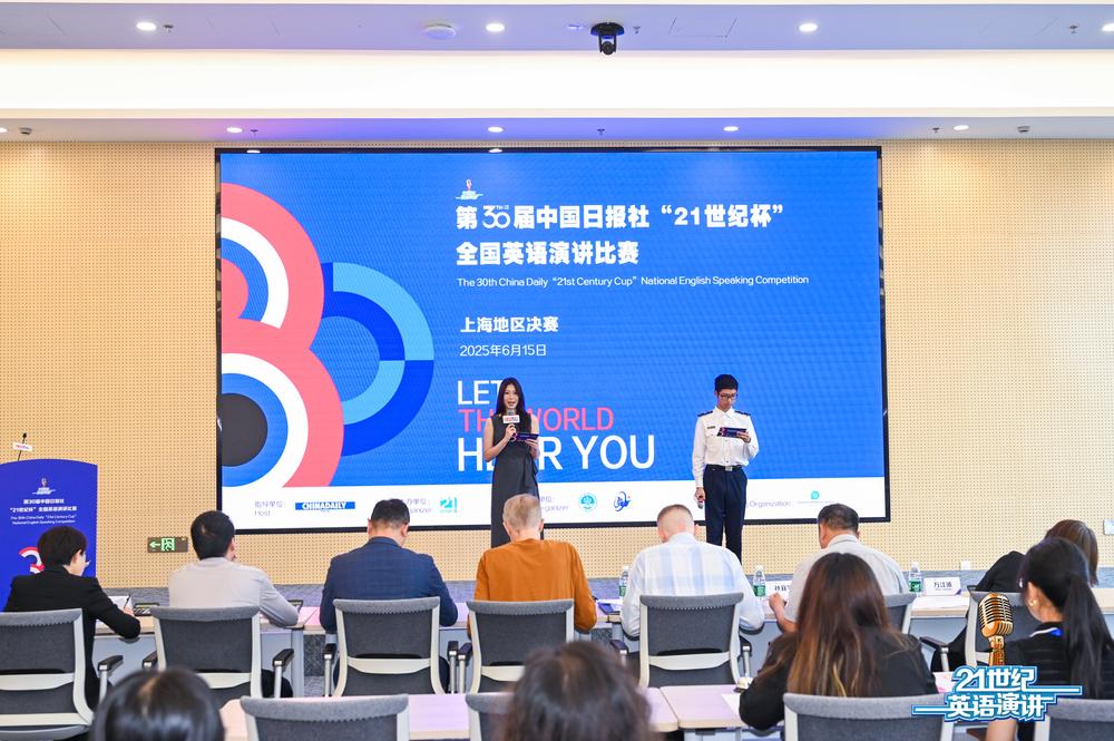 第30届中国日报社“21世纪杯”全国英语演讲比赛上海地区决赛开幕式