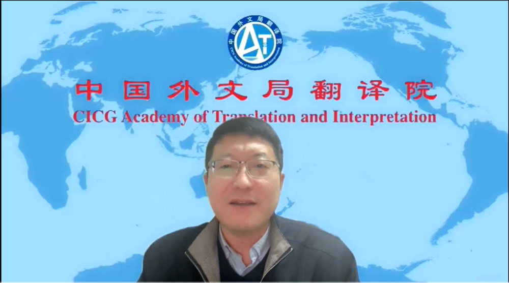 中国外文局翻译院副院长王飞作视频致辞